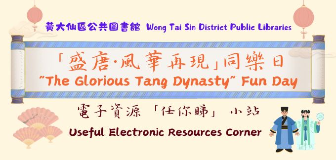 Useful Electronic Resources Corner
