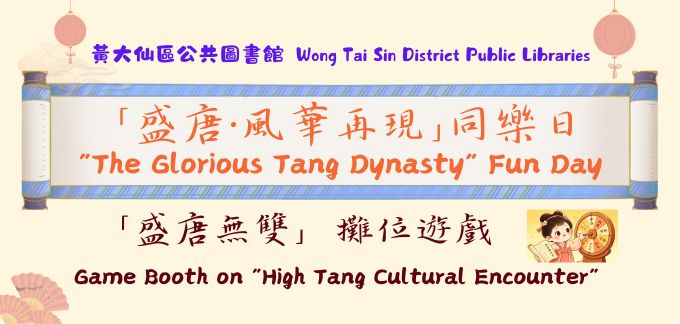 Game Booth on “High Tang Cultural Encounter”
