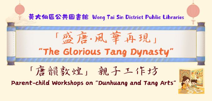 Parent-child Workshop on “Dunhuang and Tang Arts”﹕Caisson Ceiling of Dunhuang