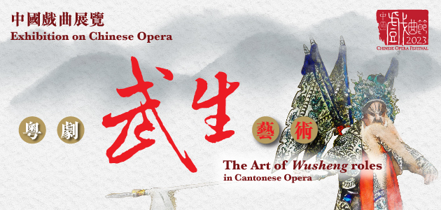 The Art of Wusheng roles in Cantonese Opera