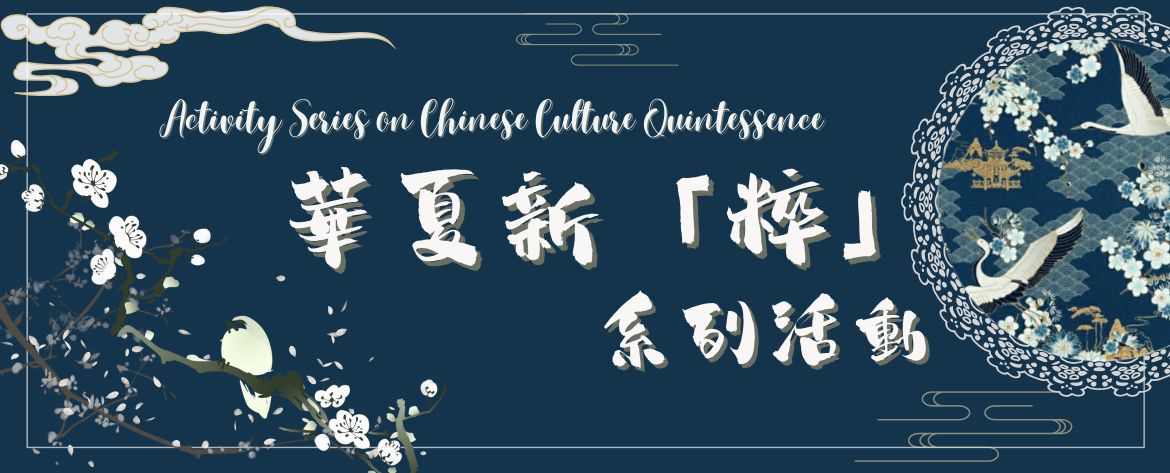 Thematic Book Display on Chinese Culture Quintessence