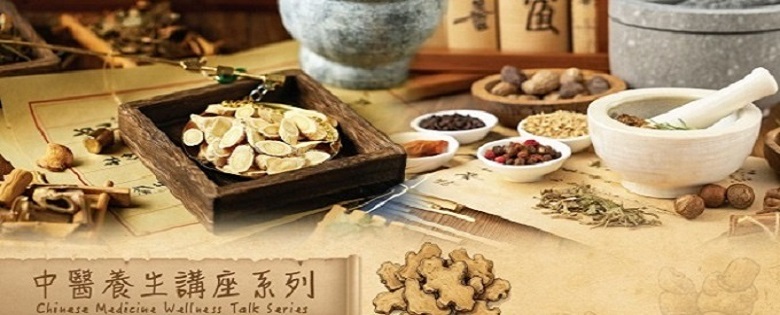 中醫養生系列講座 - 中醫講座:預防流感有妙招