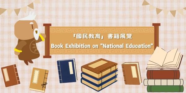 National Education Series: Book Exhibition on 