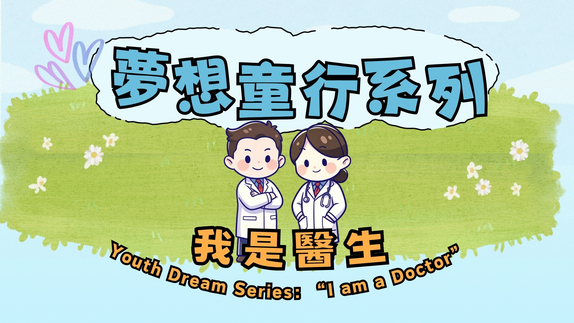 Youth Dream Series: 