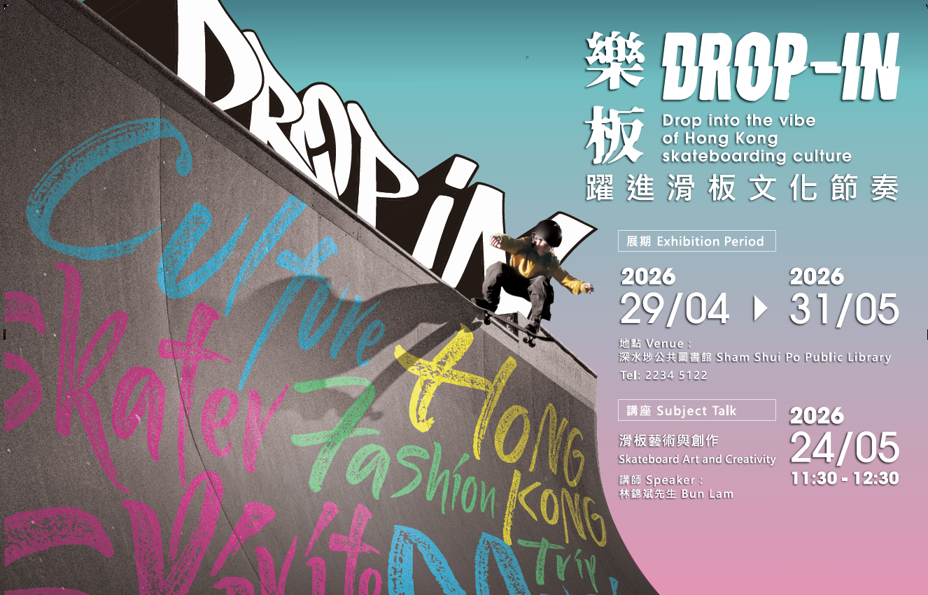 “Drop In - Drop into the vibe of skateboarding culture” Exhibition