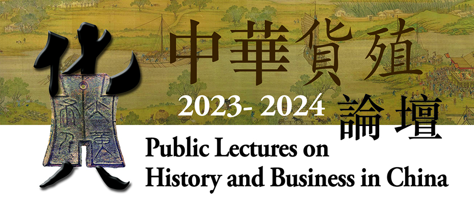 Maritime China in the 16th-18th Century: Economic and Geopolitical Stakes (Conducted in English)