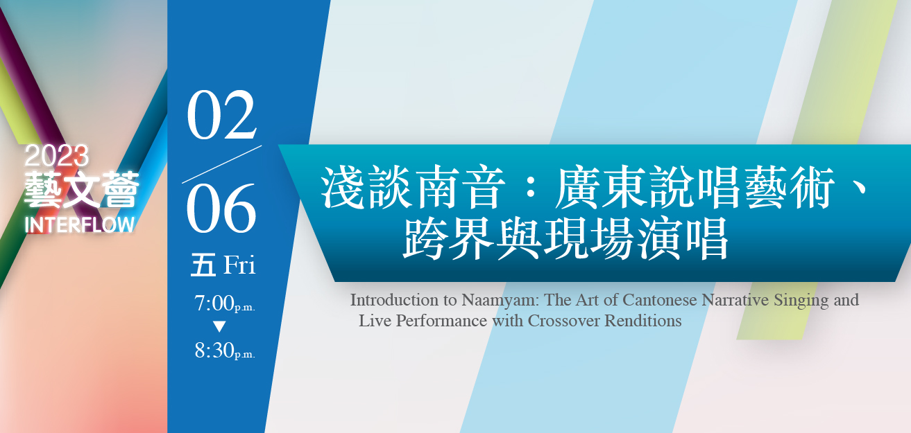 Interflow 2023: Introduction to Naamyam: The Art of Cantonese Narrative Singing and Live Performance with Crossover Renditions