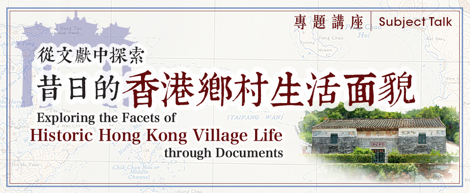 Exploring the Facets of Historic Hong Kong Village Life through Documents
