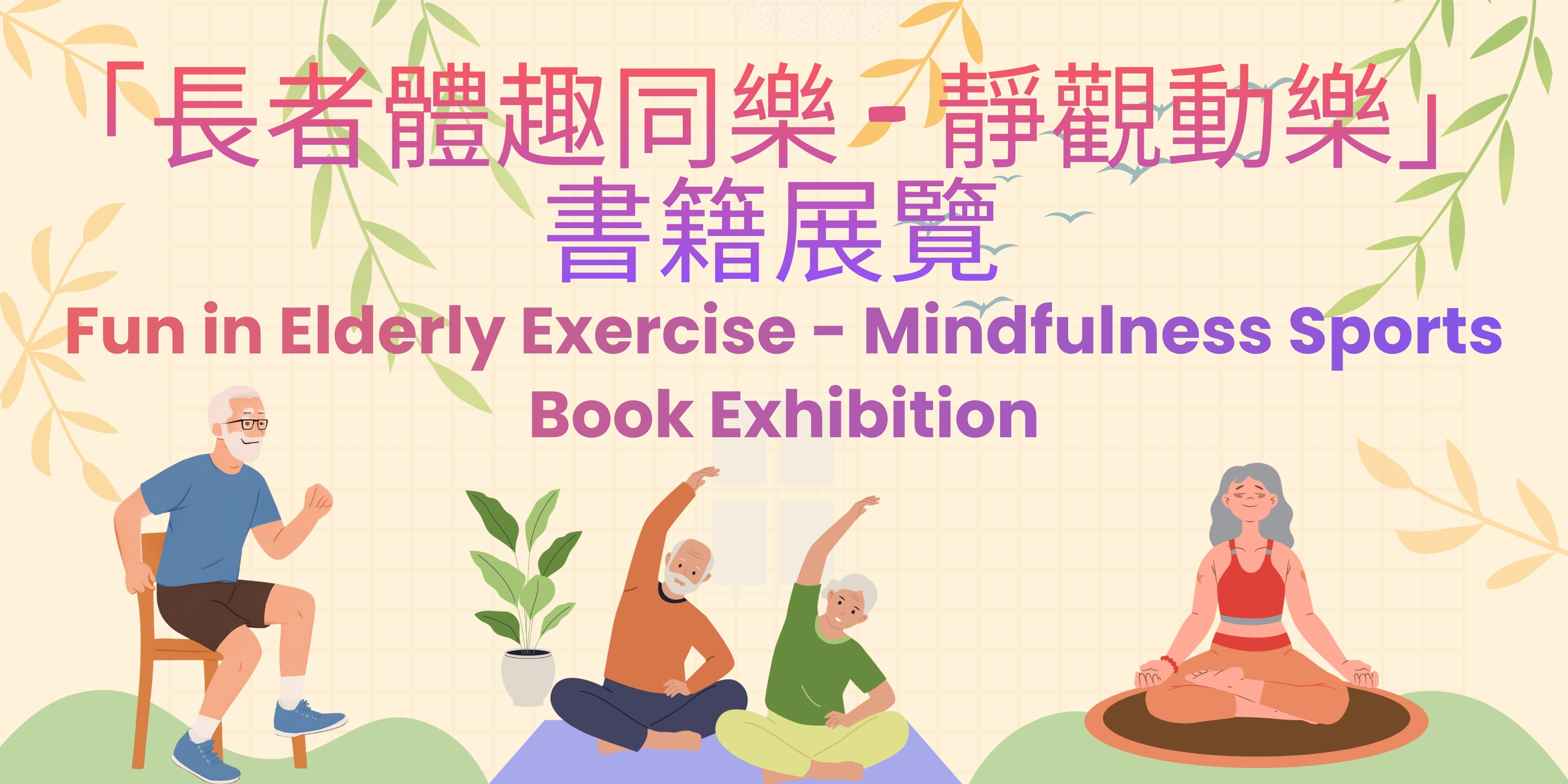 Mindfulness x Reading Club: “Living with Yoga and Mindfulness” (Sport Experience: Yin Yoga)