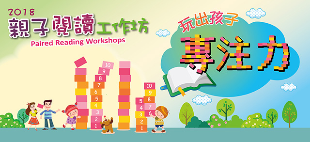 Paired Reading Workshops 2018: Level Up Children's Attention with Games Paired Reading Workshops 2018: Level Up Children's Attention with Games