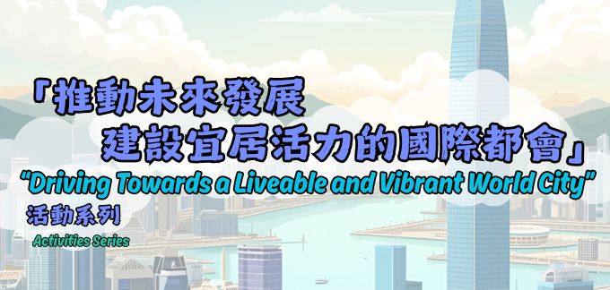 Panel Exhibition of “Town Planning in Hong Kong and Northern Metropolis”