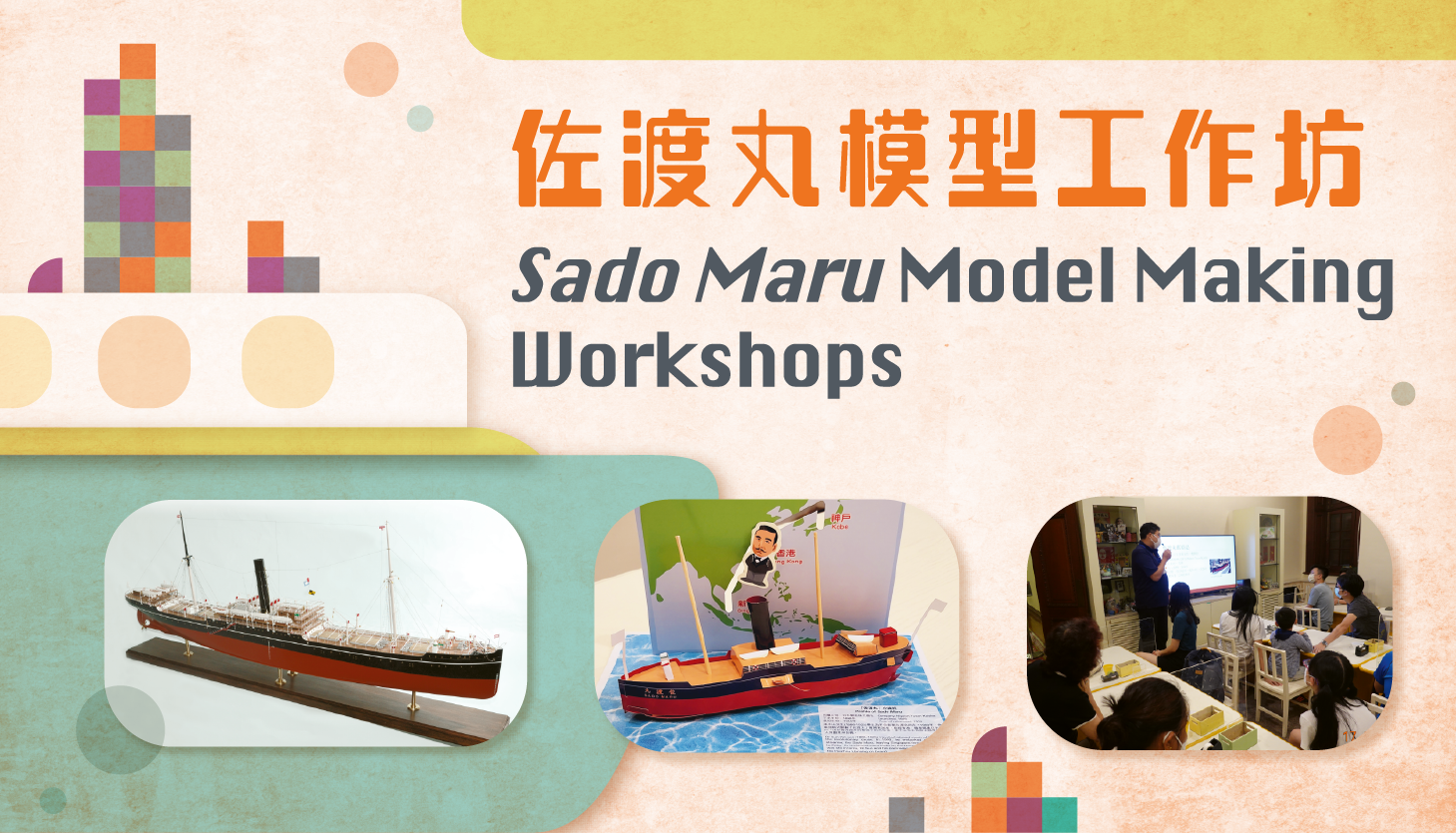Sado Maru Model Making Workshops Sado Maru Model Making Workshops