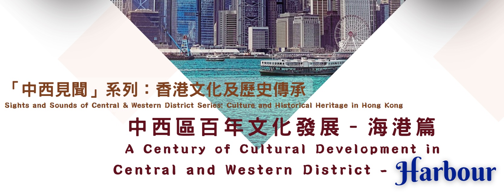 A Century of Cultural Development in Central and Western District – Harbour