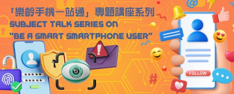 Subject Talk Series on“Be A Smart Smartphone User”–Security and Privacy on Smartphone Subject Talk Series on“Be A Smart Smartphone User”–Security and Privacy on Smartphone