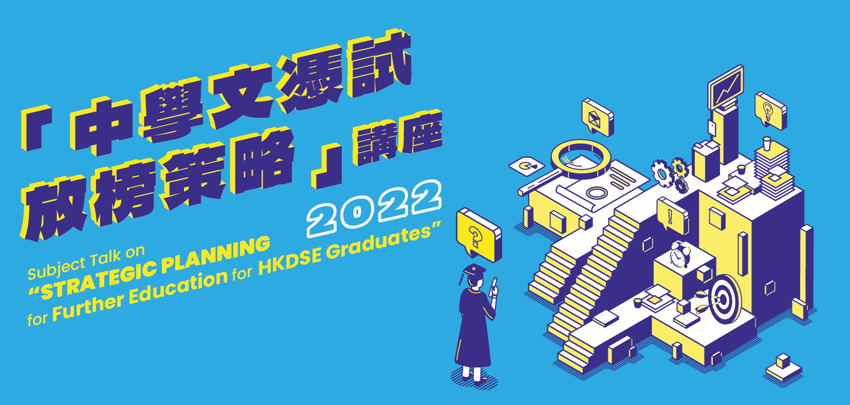 Subject talk on Strategic planning for further education for HKDSE graduates