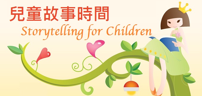 Storytelling for Children (Cantonese)