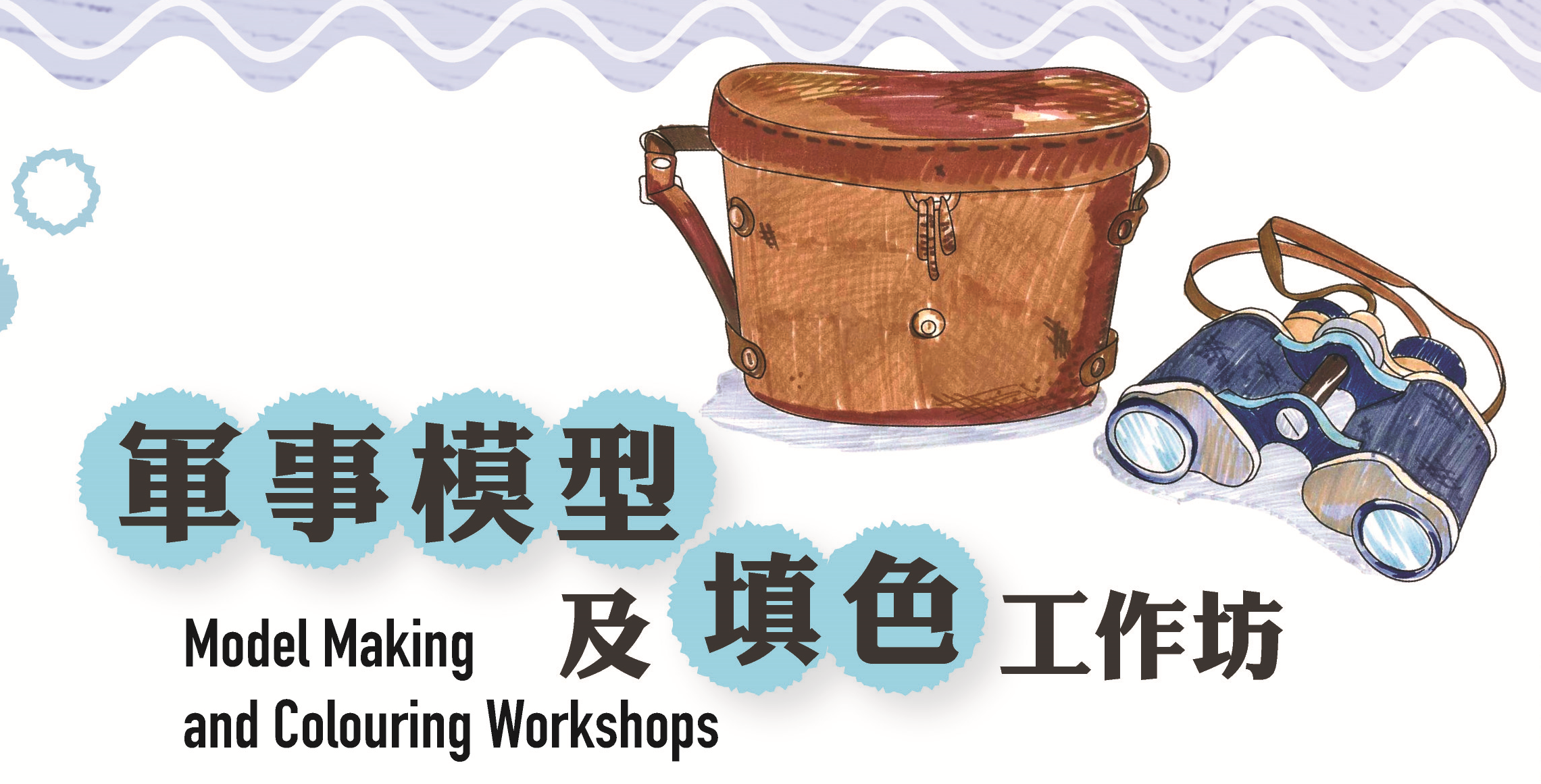 Model Making and Colouring Workshops