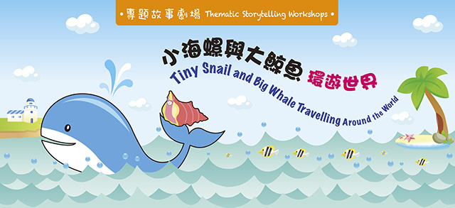Thematic Storytelling Workshops: Tiny Snail and Big Whale Travelling Around the World