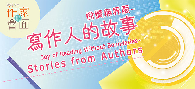 講題:你未來就緒嗎?講者:鄧淑明博士 (香港大學建築學院及工程學院計算機科學系客席教授及企業家)