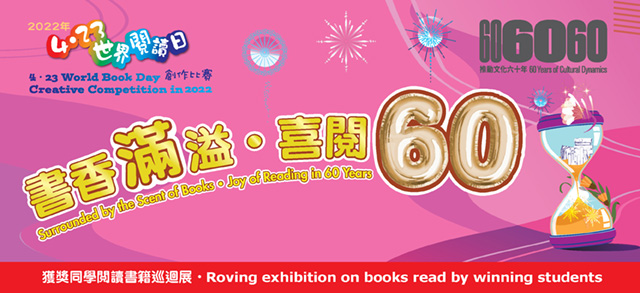 Roving Exhibition on Books Read by Winning Students of 