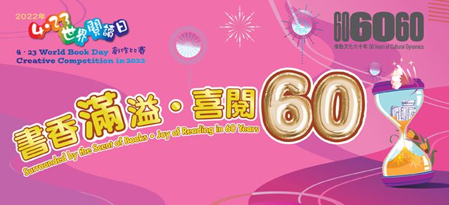 Roving Exhibition on Winning Entries (Macau) of 