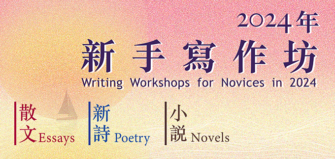 Writing Workshops for Novices in 2024