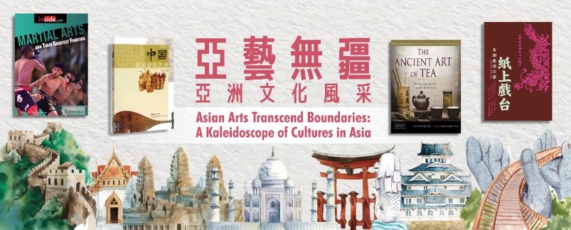 Reference Book Display: Asian Arts Transcend Boundaries: A Kaleidoscope of Cultures in Asia Reference Book Display: Asian Arts Transcend Boundaries: A Kaleidoscope of Cultures in Asia