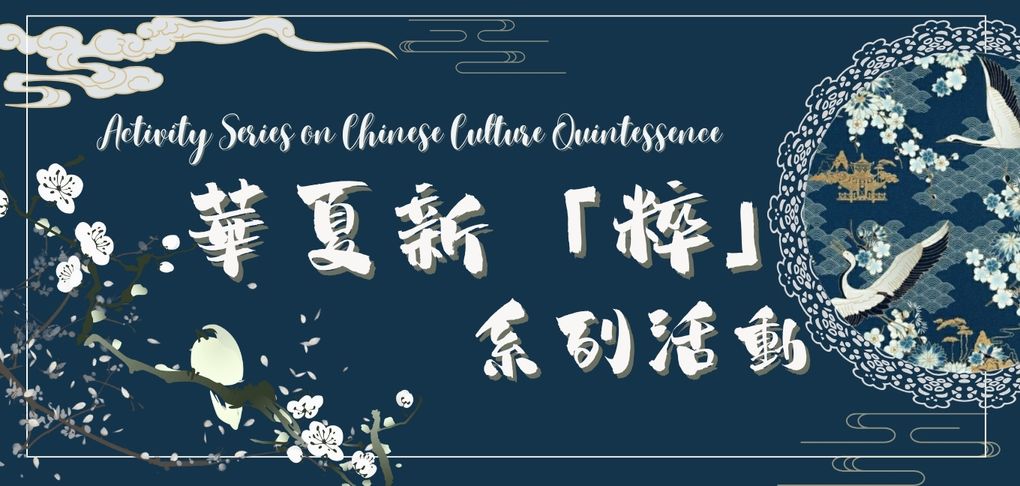 Workshops, Subject Talks, Roving Exhibition and Book Display on Chinese Culture Quintessence