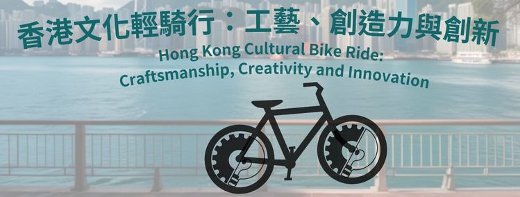 Hong Kong Cultural Bike Ride: Craftsmanship, Creativity and Innovation