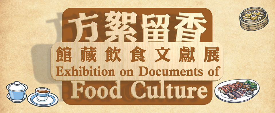 Exhibition on Documents of Food Culture