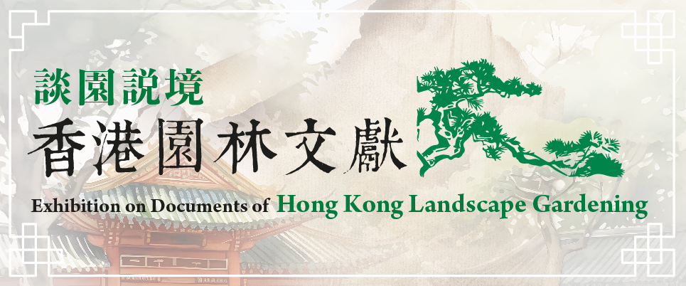 Exhibition on Documents of Hong Kong Landscape Gardening