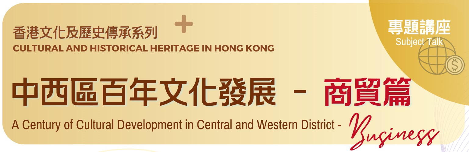 A Century of Cultural Development in Central and Western District- Business