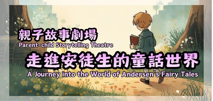 Parent-child Storytelling Theatre - A Journey into the World of Andersen's Fairy Tales