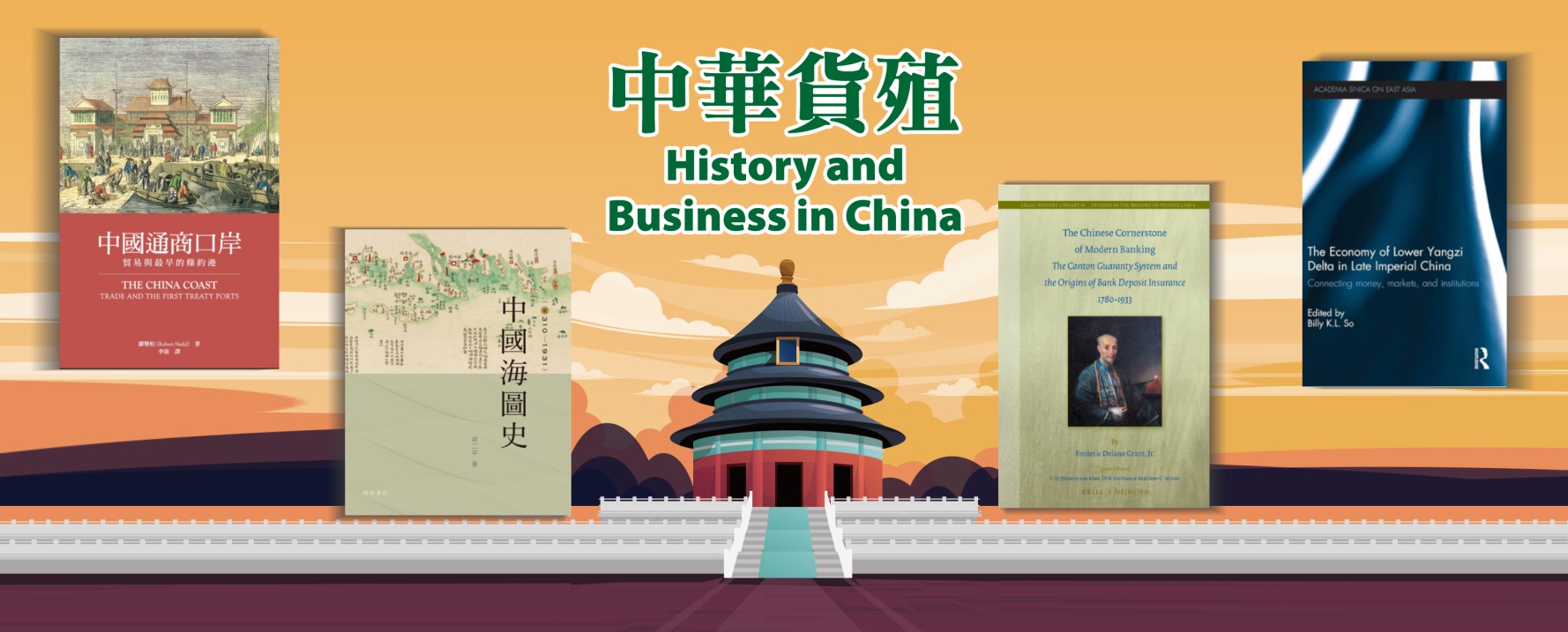 Reference Book Display: History and Business in China Reference Book Display: History and Business in China