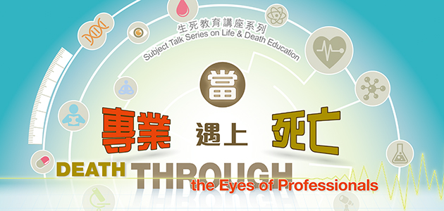 Subject Talk Series on Life & Death Education 2015 : Death through the eyes of professionals