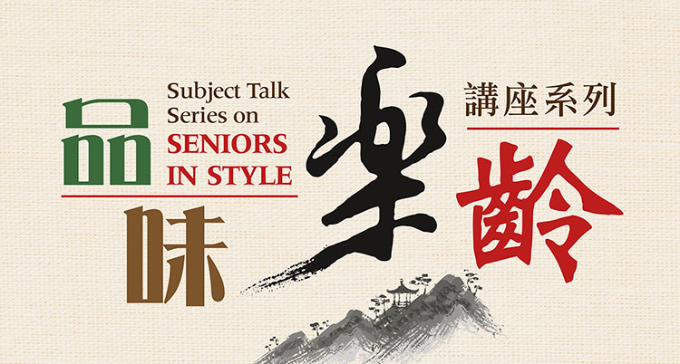 Subject Talk Series on “Seniors in Style” – “Autumn : Hiking”
