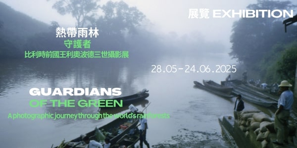 Guardians of the Green – A photographic journey through the world's rainforests