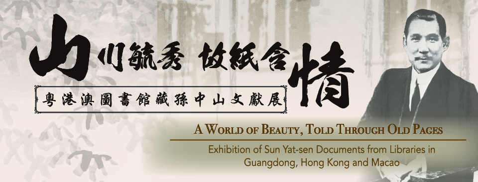 A World of Beauty, Told Through Old Pages — Exhibition of Sun Yat-sen Documents from Libraries in Guangdong, Hong Kong and Macao