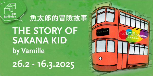 The Story of Sakana Kid by Vamille
