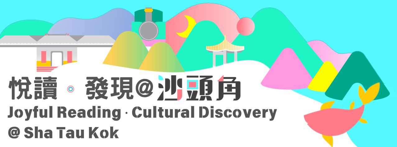 Joyful Reading ‧ Cultural Discovery @ Sha Tau Kok