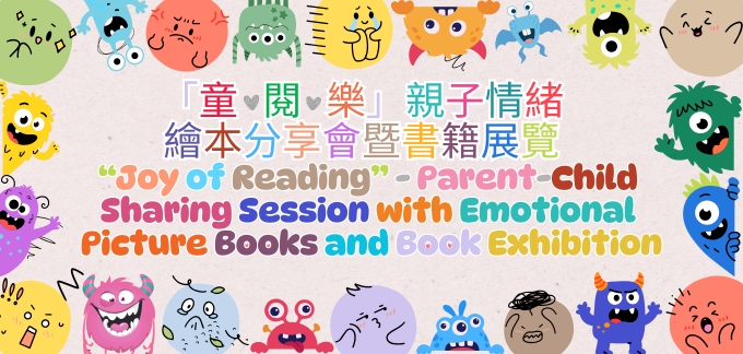 “Joy of Reading” – Parent-child Sharing Session with Emotional Picture Books