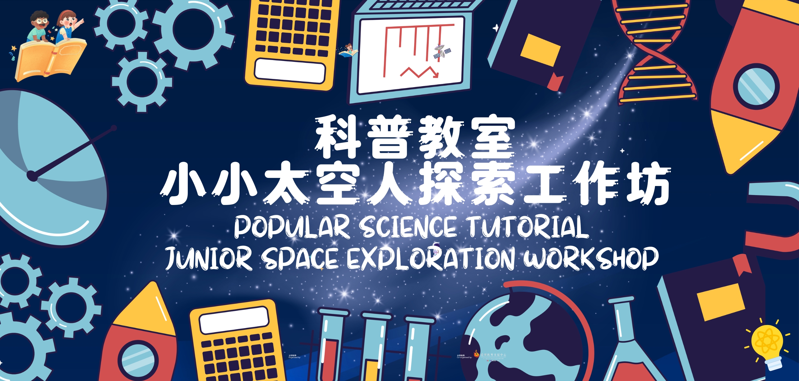 Popular Science Tutorial - Junior Space Exploration Workshop