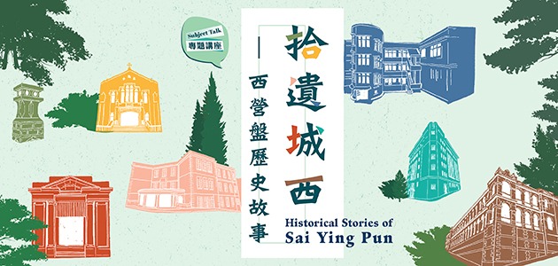 Historical Stories of Sai Ying Pun
