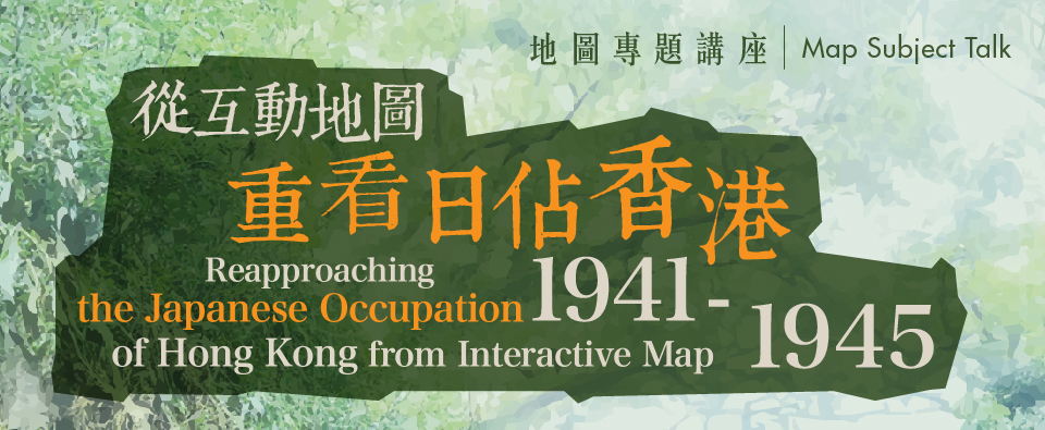 Reapproaching the Japanese Occupation of Hong Kong From Interactive Map 1941-1945