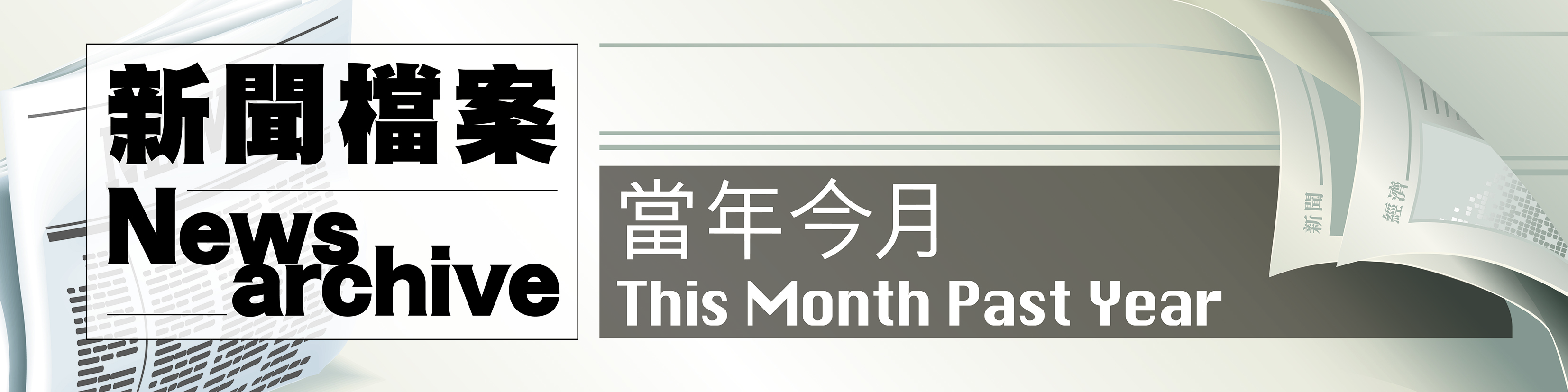 News Archive - This Month Past Year News Archive - This Month Past Year