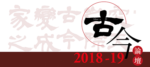 Public Lectures on History 2018-19