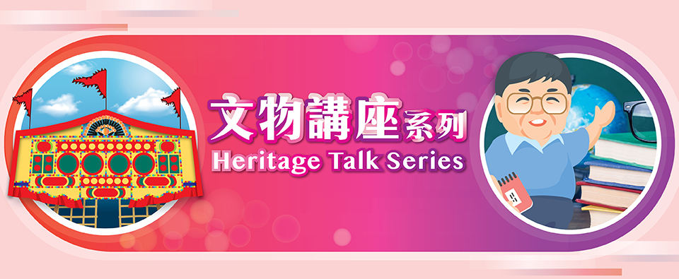 Heritage Talk Series