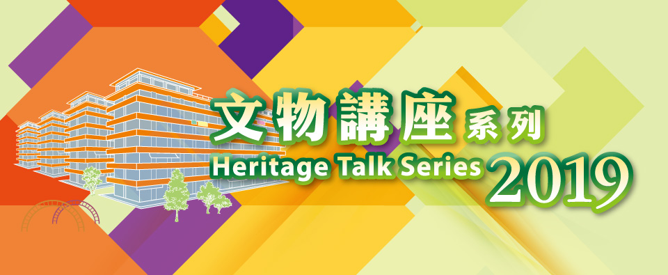 Heritage Talk Series 2019