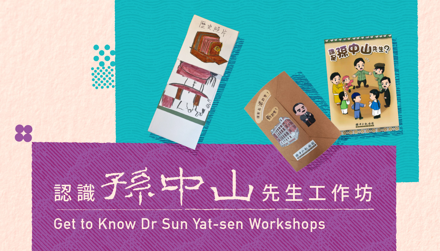 Get to Know Dr Sun Yat-sen Workshops - Making of pop-up book