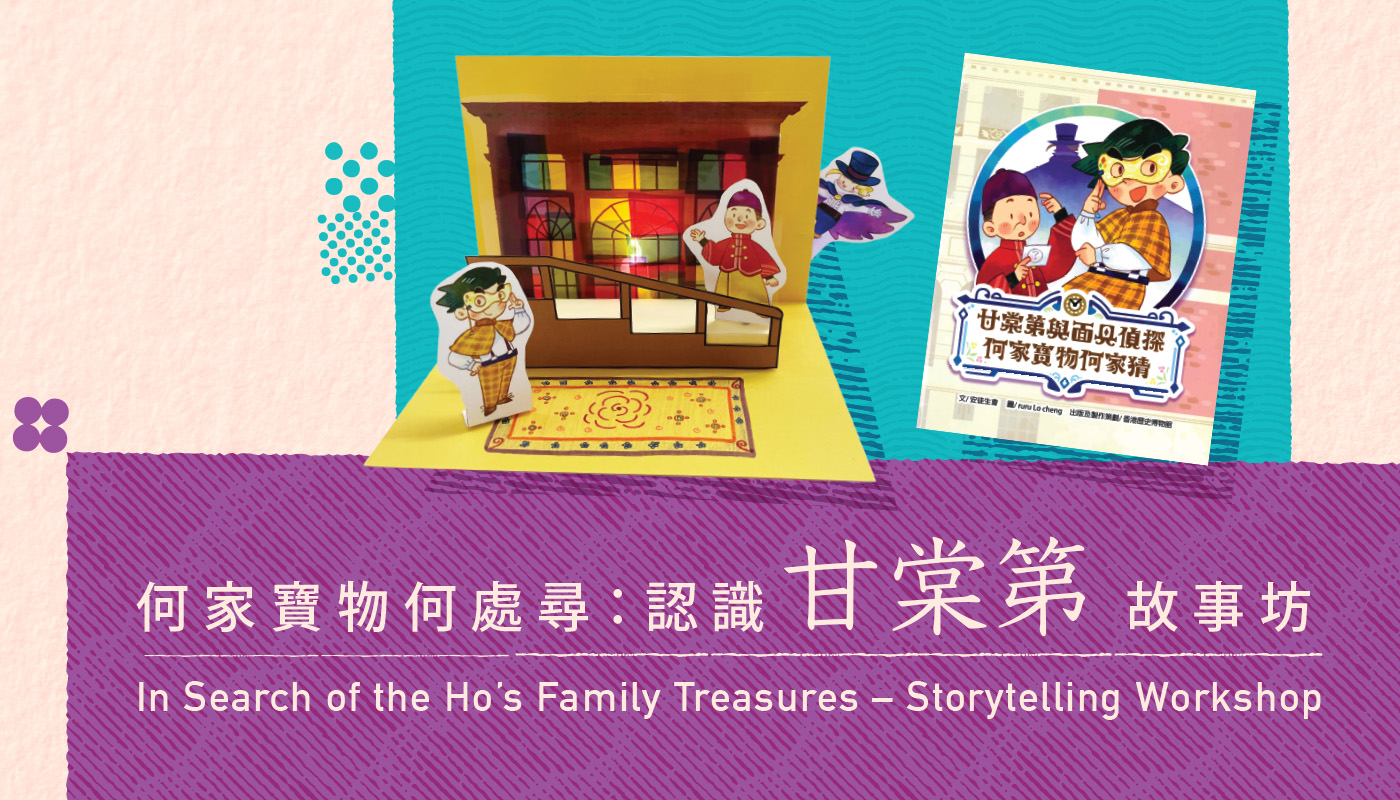 In Search of the Ho’s Family Treasures – Storytelling Workshop